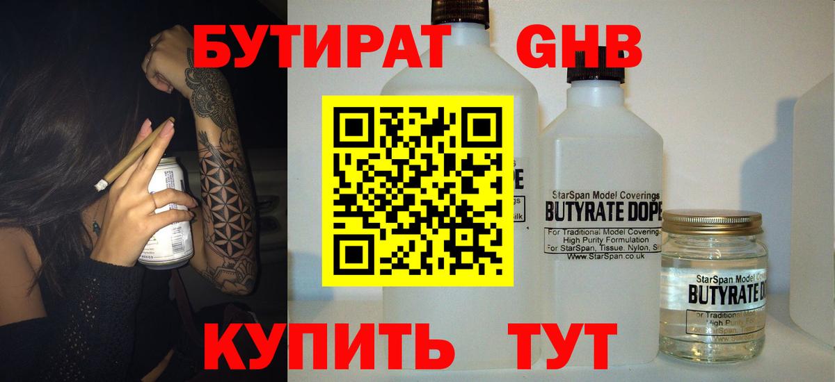 Бутират  Вход с VPN  Шахты  БУТИРАТ BDO 33% 