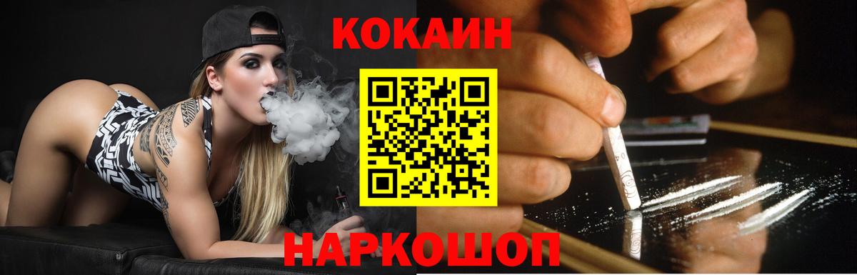КОКАИН Columbia  КОКАИН VHQ  Вход с VPN  Шахты 