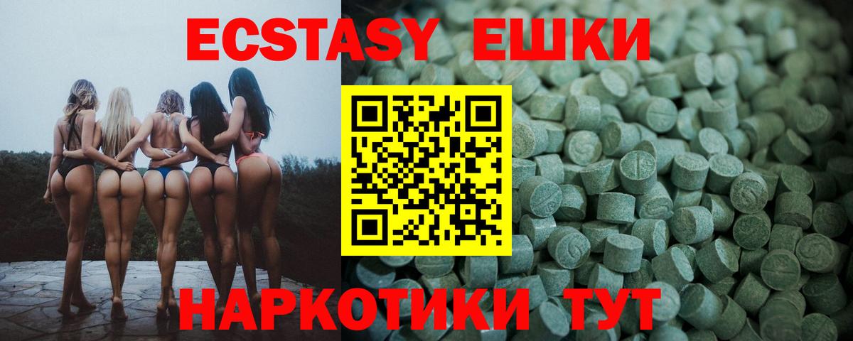Ecstasy 280мг Шахты
