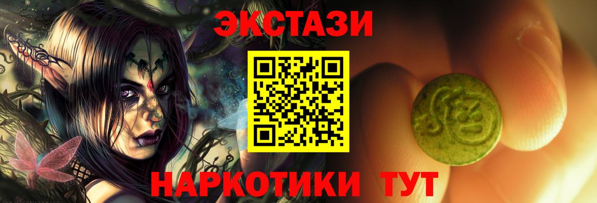 Экстази  ЭКСТАЗИ MDMA  ЭКСТАЗИ VHQ  Вход с VPN  Шахты 