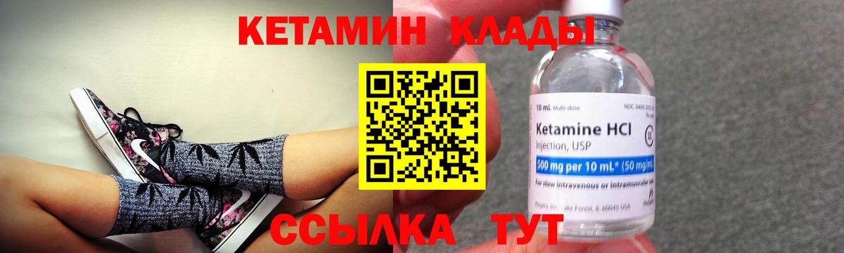 КЕТАМИН VHQ  Вход с VPN  Шахты 