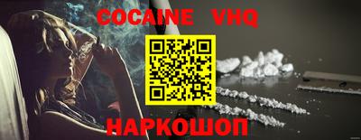 кокаин VHQ Малоярославец