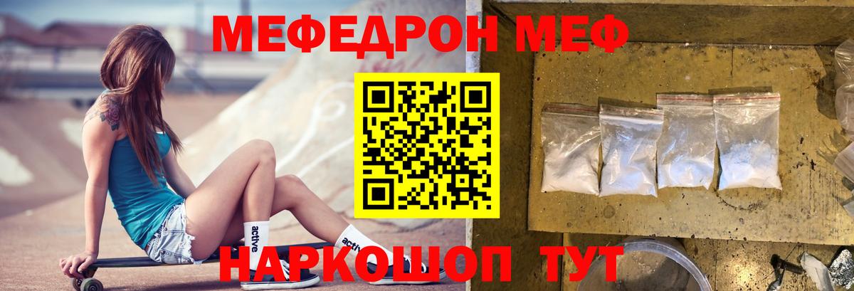 Мефедрон кристаллы Шахты