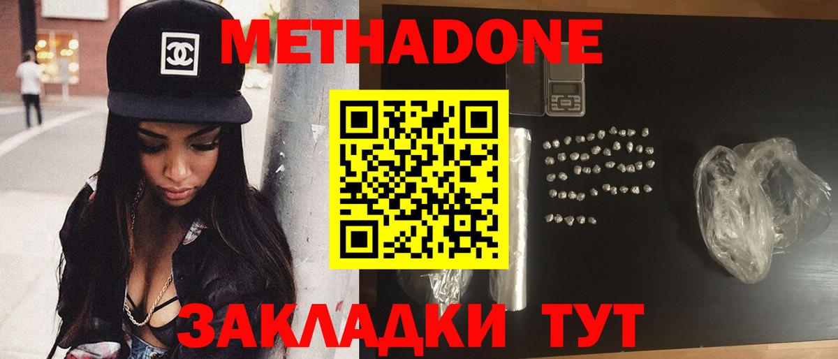 Метадон VHQ Шахты