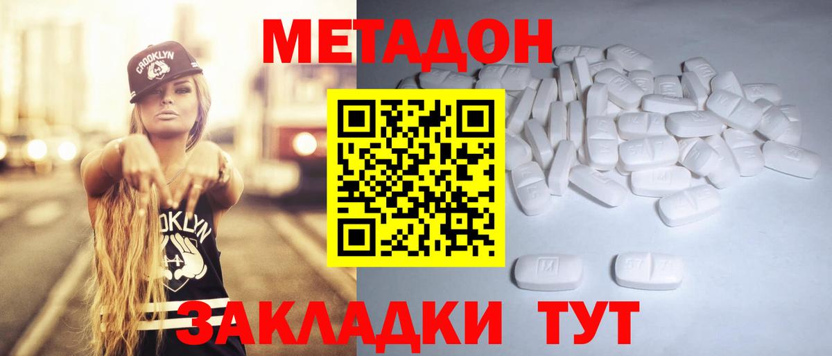 Метадон белоснежный  Вход с VPN  Шахты  МЕТАДОН кристалл 