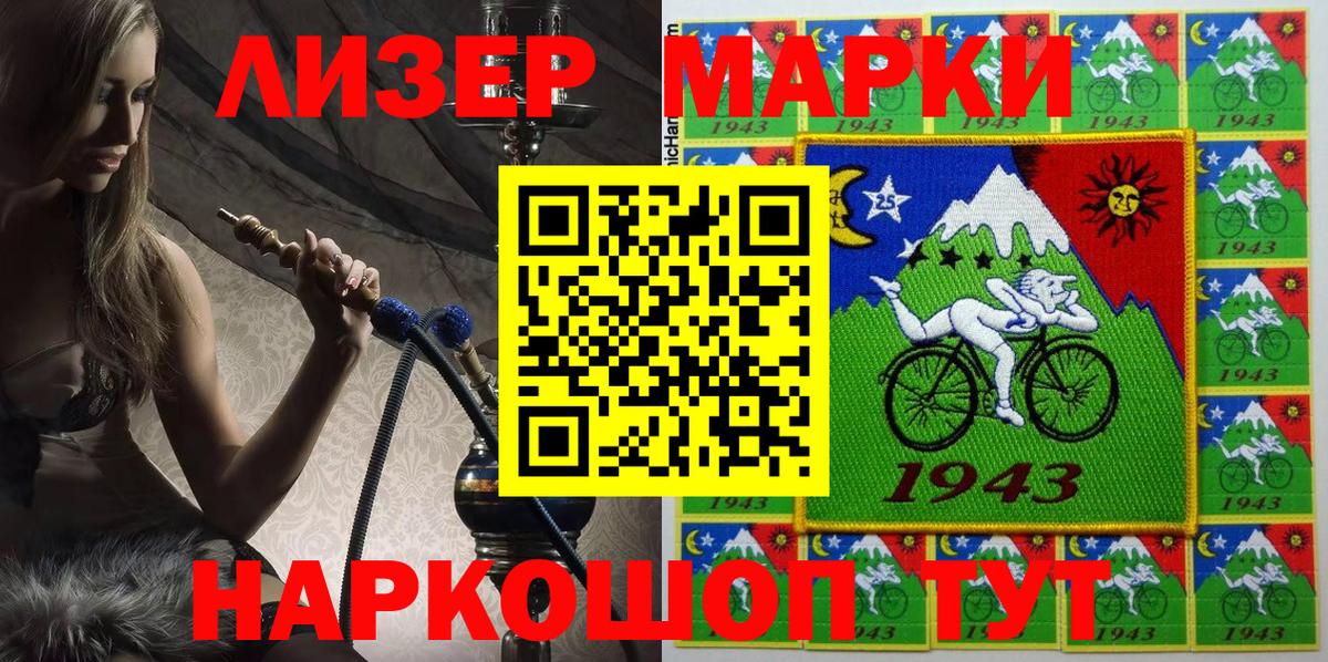 Марки 25I-NBOMe 1500мкг Шахты
